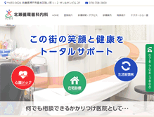 Tablet Screenshot of kitase-clinic.net